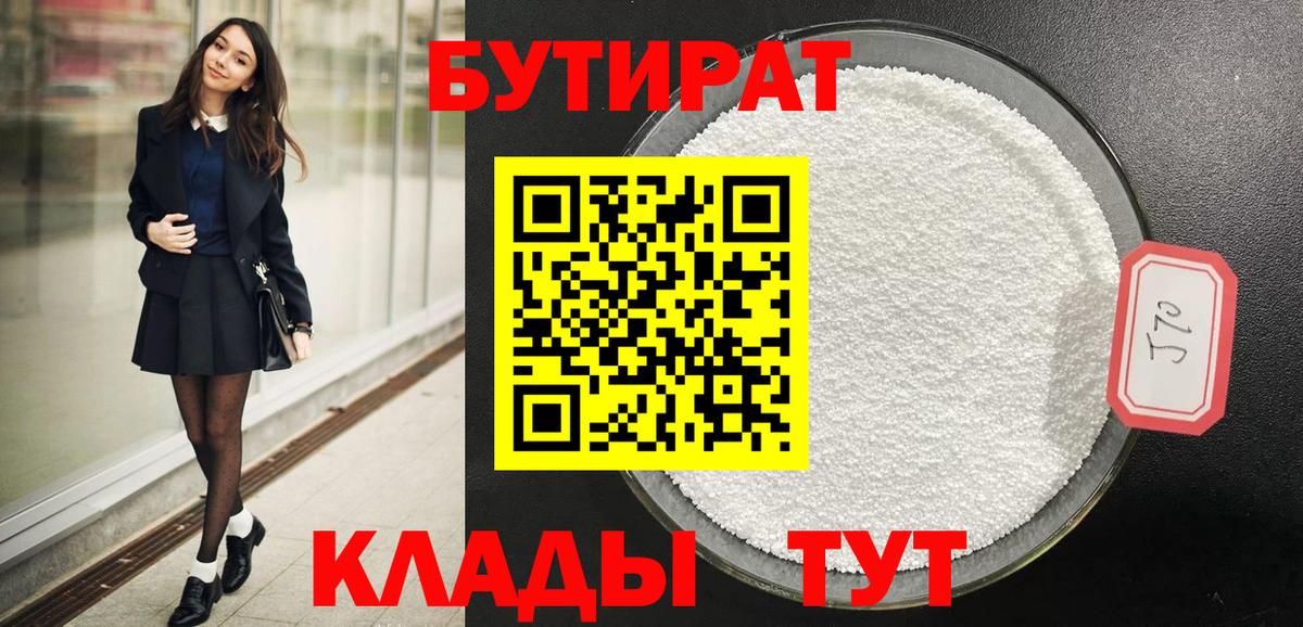 Бутират GHB  Вход с VPN  Губаха 
