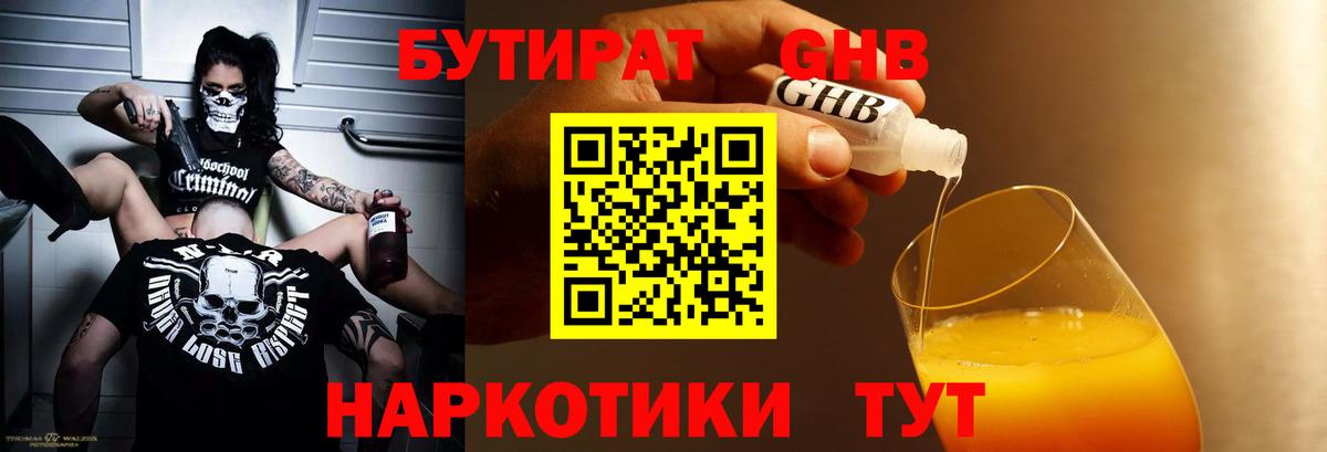 БУТИРАТ 1.4BDO Губаха