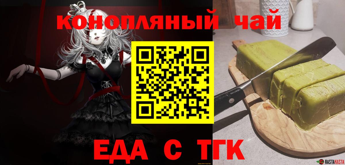 Еда ТГК конопля Губаха