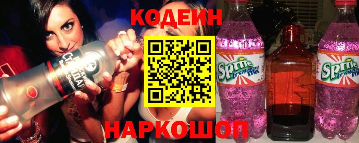 Кодеиновый сироп Lean Purple Drank  Вход с VPN  цена   Губаха  Codein Purple Drank 