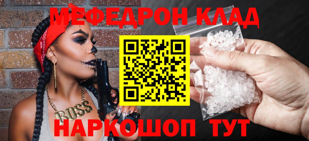 Меф мяу мяу  Губаха