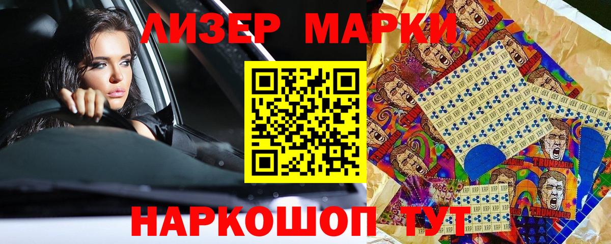 Марки 25I-NBOMe 1,5мг Губаха